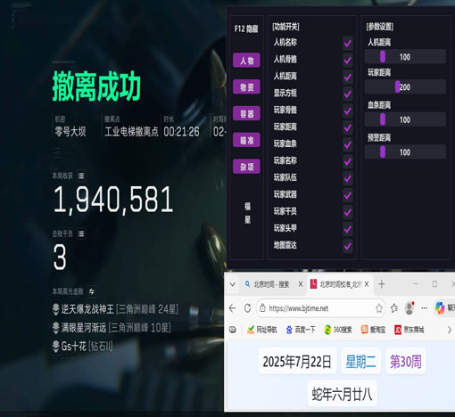三角洲透视手游软件效果